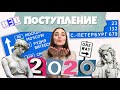 Поступление в вуз онлайн 2020. [ Ответы на ваши вопросы ]