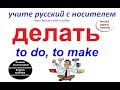 № 94  Что делать? Что сделать? / глаголы русского языка