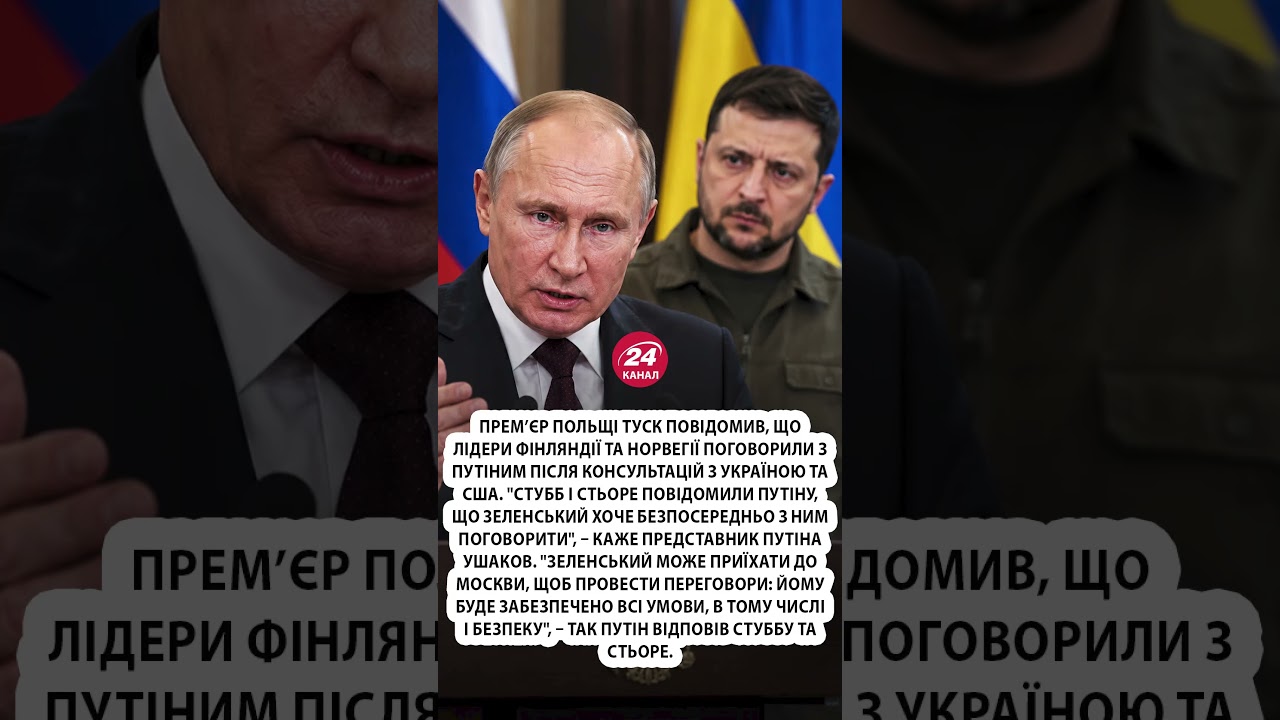 ⚡️Ви НЕ ПОВІРИТЕ, що Путін заявив під час розмови! #shorts