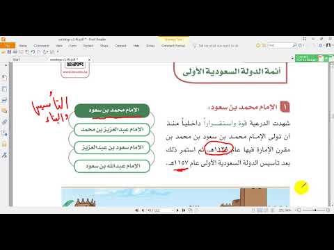 متى تاسست الدوله السعوديه الاولى