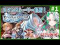【グラブルリリンク】#1◆続編に備えてメインストーリー復習！／アルティメットでトロコンも目指す！【Granblue Fantasy Relink】