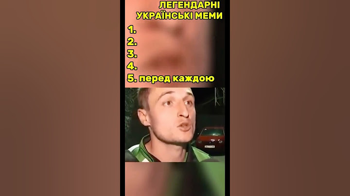 Перед каждою грою | Це мерзость | УКРАЇНСЬКІ МЕМИ #memes #мем #beats #funny #прикол #жарти #приколы