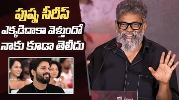 Director Sukumar Speech @ Pushpa 2 The Rule Thanks Meet | Allu Arjun | Manastars