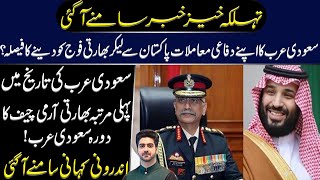 Indian Army chief Visit to Saudi Arabia | Details by Syed Ali Haider