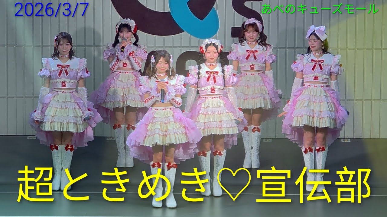 歌詞付き4Kライブ動画】 超ときめき♡宣伝部『 画面越しのエンジェル
