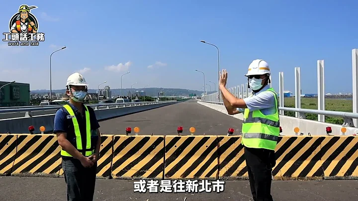 【新北大工程】将于113年完工的淡江大桥 目前进度如何了呢？ - 天天要闻