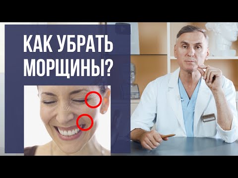 КАК УБРАТЬ МОРЩИНЫ? ГДЕ И ПОЧЕМУ ПОЯВЛЯЮТСЯ МОРЩИНЫ?