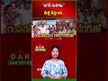 Jagan Rampachodavaram Meeting | Jagan Tsunami Will Return Remark Goes Viral | DAR FOCUS