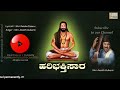 ಹರಿಭಕ್ತಿಸಾರ - ಶ್ರೀ ಕನಕದಾಸರು  | Haribhaktisara |  Shri Ananth Kulkarni | Shri Kanaka Dasaru