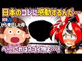 【日英字幕】来日したママラットが日本のアレに毎回感動する事が理解できないべーちゃんw【ホロライブEN翻訳切り抜き・ハコス・ベールズ】