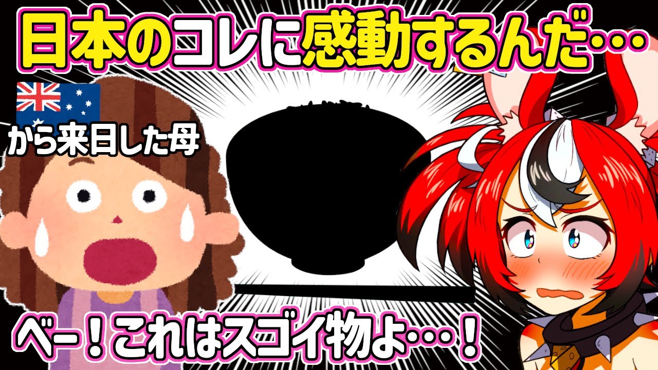【日英字幕】来日したママラットが日本のアレに毎回感動する事が理解できないべーちゃんｗ【ホロライブEN翻訳切り抜き・ハコス・ベールズ】