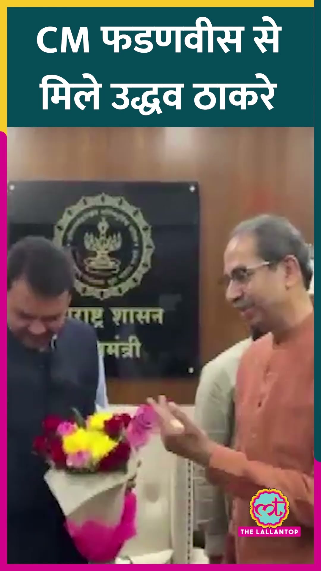 Nagpur में Uddhav Thackeray ने CM Devendra Fadnavis से की मुलाकात, बेटे Aditya भी रहे मौजूद #shorts