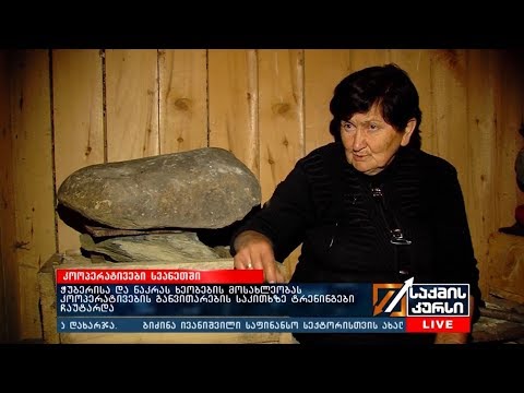 ჭუბერისა და ნაკრას ხეობების მოსახლეობას კოოპერატივების განვითარების საკითხზე ტრენინგები ჩაუტარდა