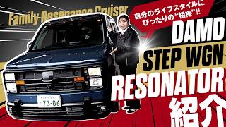 Damd Stepwagon Resonator Introduction Stand Out With Your Personality How About A Retro Americ...