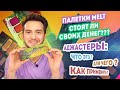 Обзор косметики MELT. Какая палетка теней стоит своих денег? +Проф. урок по использованию аджастеров