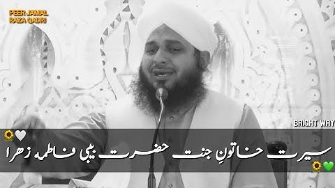 Seerat e Fatima RA - Biography of Fatema RA- peer Ajmal Raza Qadri!@MuhammdAjmalRazaQadriOfficial