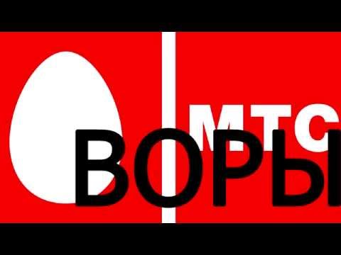 Как МТС ворует деньги. Звонок оператору ☎