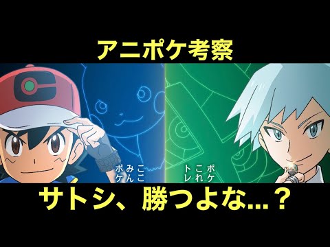 【アニポケ考察】サトシ、お前ダイゴに勝つよな…？
