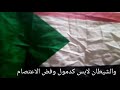 راب سوداني فض الاعتصام الدعم السريع فض الاعتصام راب سوداني فض الاعتصام الدعم السريع فض الاعتصام