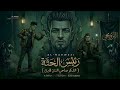 مهرجان رئيس الحتة الفكر صاحى النن فايق النرويجى توزيع حمودى ريمكس    اكسبلور