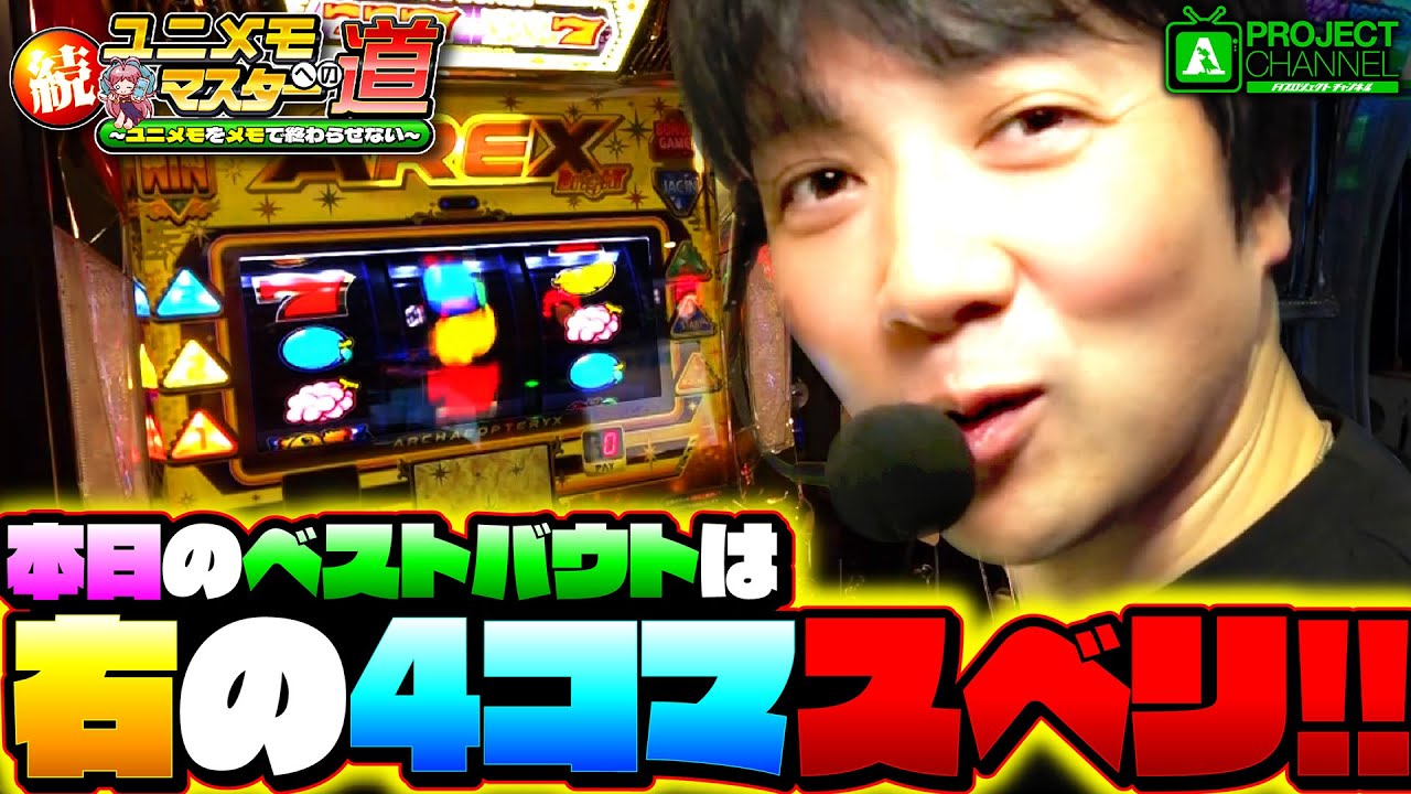 アレックス ブライト｜パチスロ｜ユニバーサルエンターテインメント