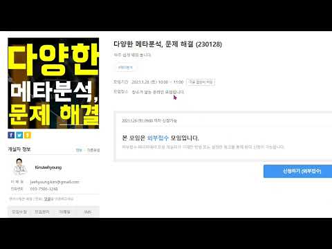 다양한 메타 분석, 문제 해결 (1월 28일 강의 소개)