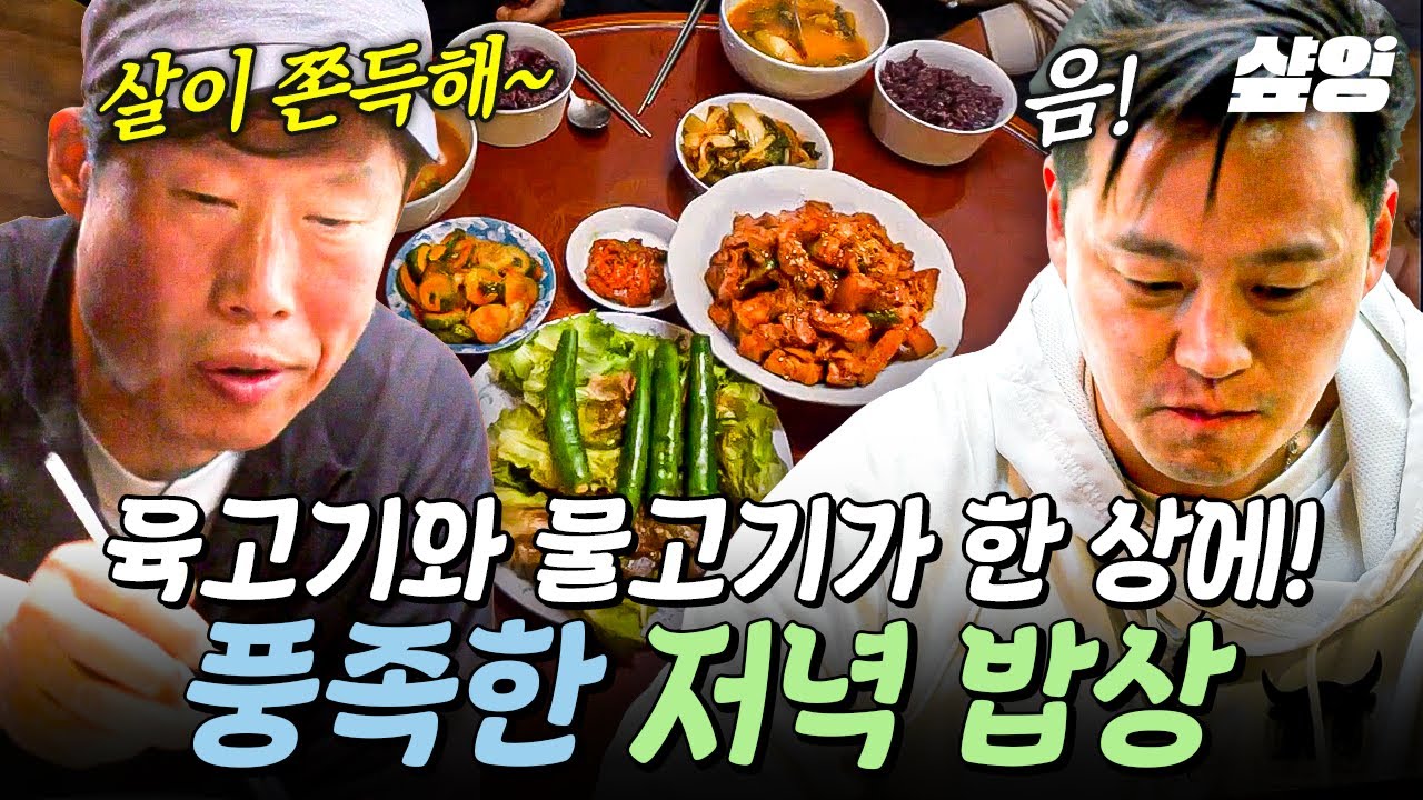 [#삼시세끼어촌편5] 시원한 쏨뱅이 매운탕에 불맛 제육까지!🔥 어느 때보다 풍족한 세끼네 저녁 밥상🍚
