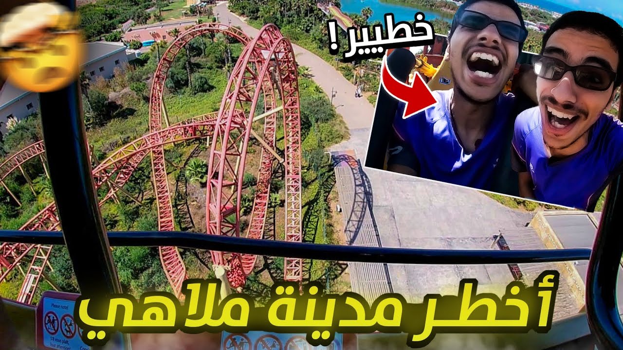 تجربة قطار الموت 🎢في ملاهي سندباد الدار البيضاء  dangerous roller coaster pov