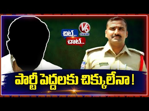 BRS Leaders Are In Tension After Arresting DSP Pranith Rao | V6 News - V6NEWSTELUGU