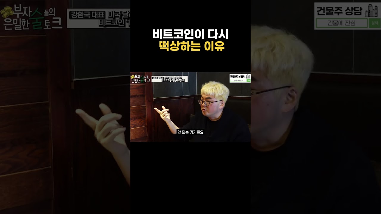 비트코인이 다시 떡상하는 이유 - YouTube