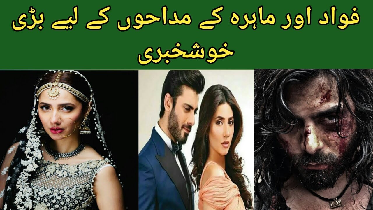 Mahira Khan And Fawad Khan Are Coming Together In Pakistani Film I Aisha Stories