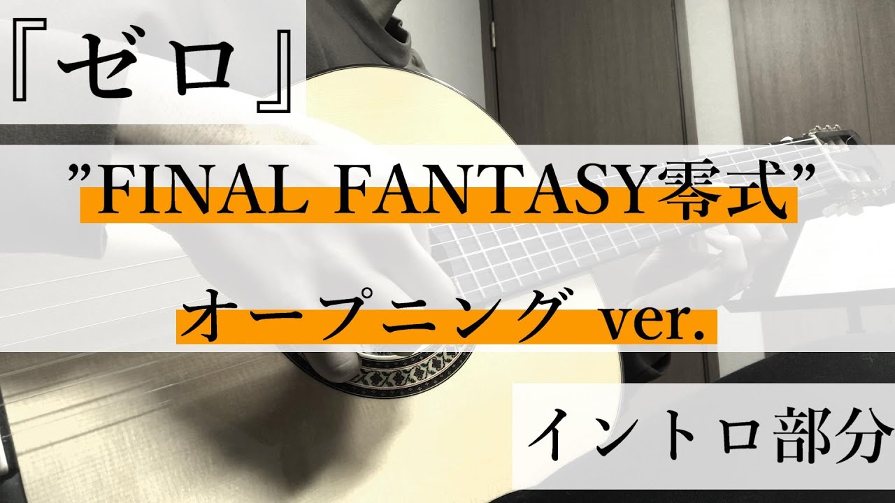 ゼロ Final Fantasy 零式 オープニングver Bump Of Chicken Shazam