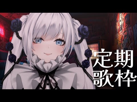 【 定期歌枠】第102回土曜日は歌枠の時間！今日は遅刻しなかった【 #ゆきみなうっ / Re:AcT 】