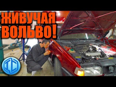 VOLVO 850 Как недорого отремонтировать автомобиль?