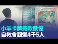 小羊卡牌社負責人爆捲款上億！議員證實:已出境 房仲PO路邊曬麵線奇景 女喊"這是我家"害慘阿公 約克夏跑出家走失 "自行報案"走進派出所｜【強打最鮮聞】三立新聞LIVE