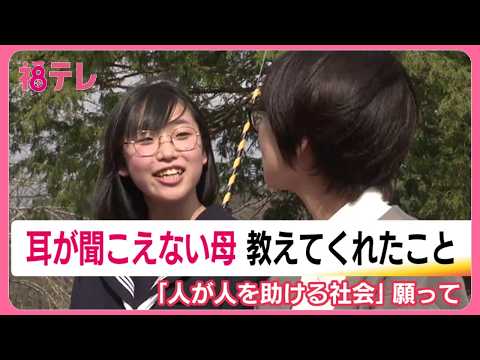 耳が聞こえない母との暮らしで気づいたこと「私にとって特別なことではなかった」 思い綴った作文が最高賞