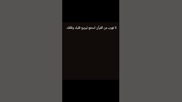تلاوة قرآن كريم مريحة للقلب 🌿 | #قرآن #تلاوة #راحة_القلب