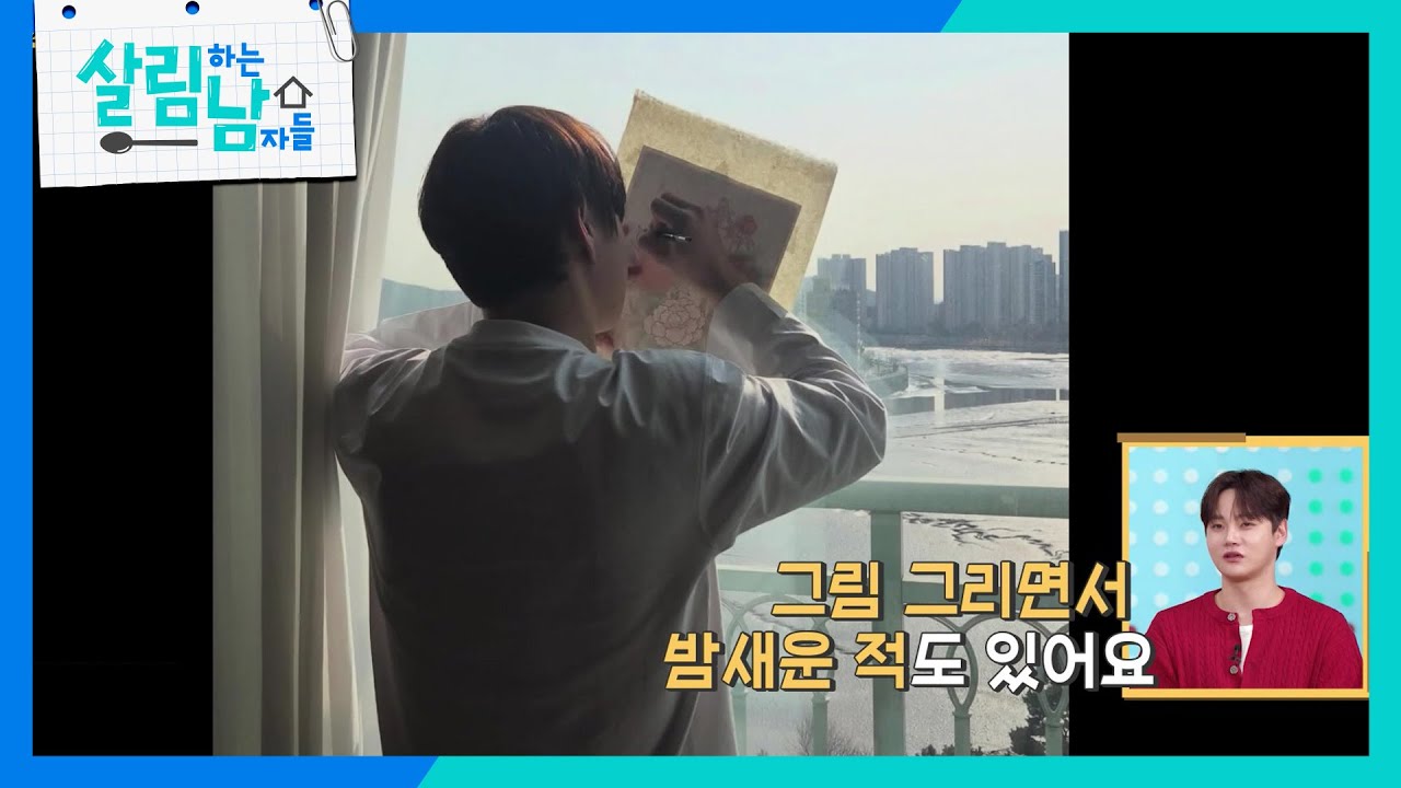 요즘 민화에 푹 빠진 서진 “ 그림 그리면서 밤 새운 적도 있어요 ” [살림하는 남자들/House Husband 2] | KBS 260228 방송