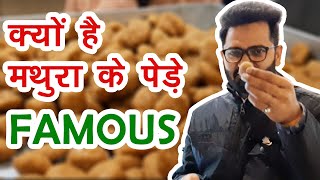 Mathura Ke Pede का Secret (Rahasya) | Famous Brijwasi Peda