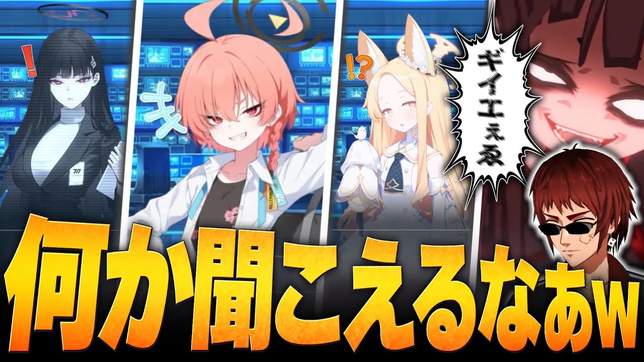 【切り抜き/ブルアカ】4周年イベントの激アツ展開で笑ってしまう天開先生【天開司/Vtuber】