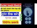 How to remove pocket touch Disable in realme |Pocket Touch Do not cover the top of the mobalie .
