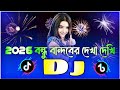 2026 Dj Song | Eid Special Dj remix | Eid Dj Gan | 2026 Eid Mobarak Dj | Dj ashraful remix | Dj Gana