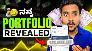 ನಾನು ಯಾವ Shares buy ಮಾಡಿದ್ದೀನಿ? | My Stock Portfolio reveal