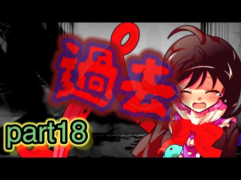 【ゆっくり茶番劇】幻想入り　東方記失録　18話【あずの過去】