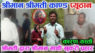 प्युठान स्वर्गद्वारी खोलाखर्कमा घट्यो यस्तो डरलाग्दो घटना | Pyuthan Swargadwari News | Pahilo Khabar