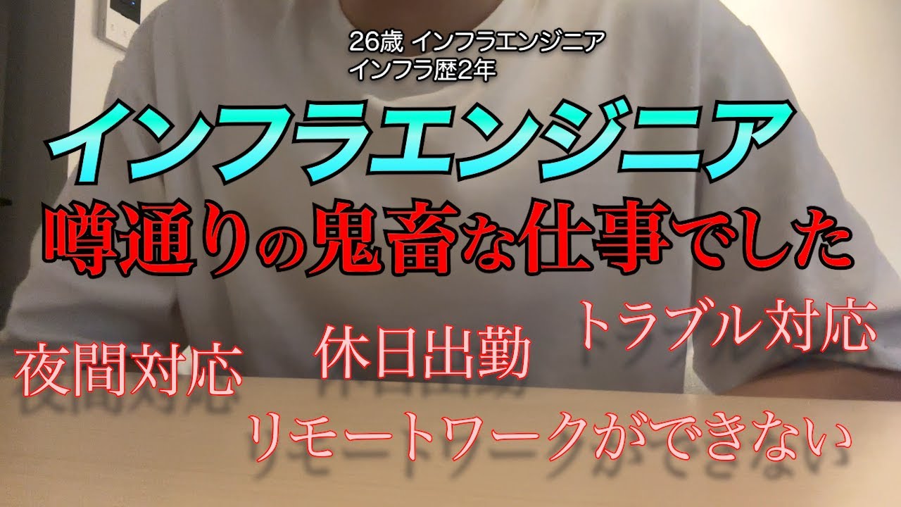 【やめとけ？】インフラエンジニアの良くない噂【IT未経験】