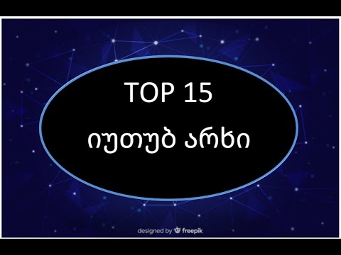 top15 ქართული იუთუბ არხი