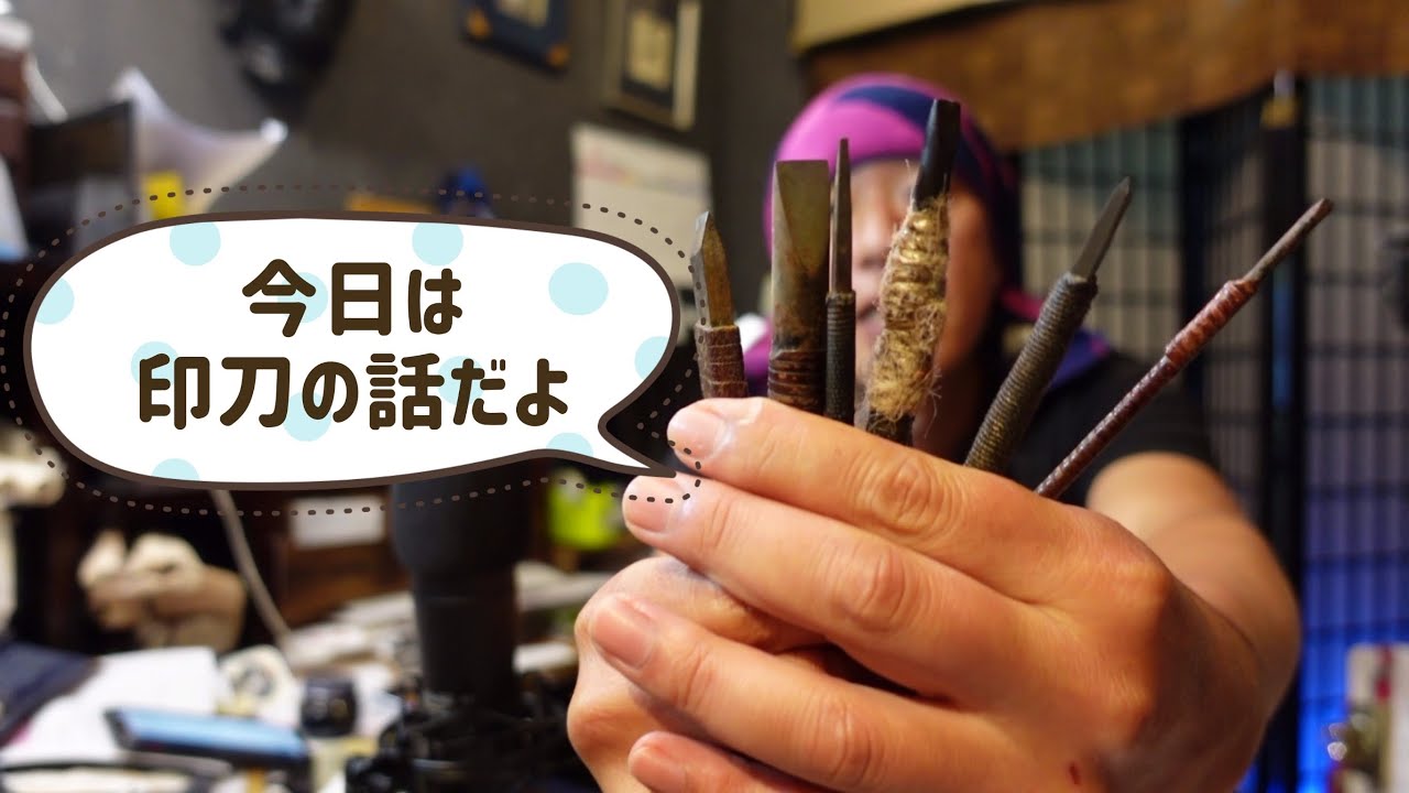 【篆刻初心者に送る】印刀の大きさはどれくらいのを買えばいいの？