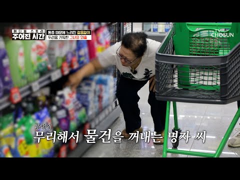 한 걸음마다👣 찾아오는 <strong>통증</strong>💥 마트 장 보기조차 어렵게 만든 퇴행성 관절염😨 <strong>TV</strong> CHOSUN 260808 방송 | [메디컬 스토리 주어진 시간] 23회 | TV조선