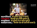 Shri Hari Stotram|| Lyrics || Hindi Meaning Of Sanskrit Shlok Mp3 Song